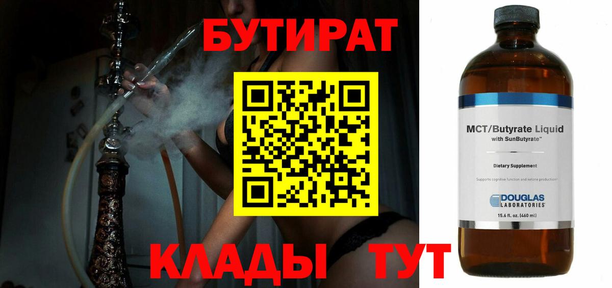 Ачинск  БУТИРАТ жидкий экстази  Вход с VPN 