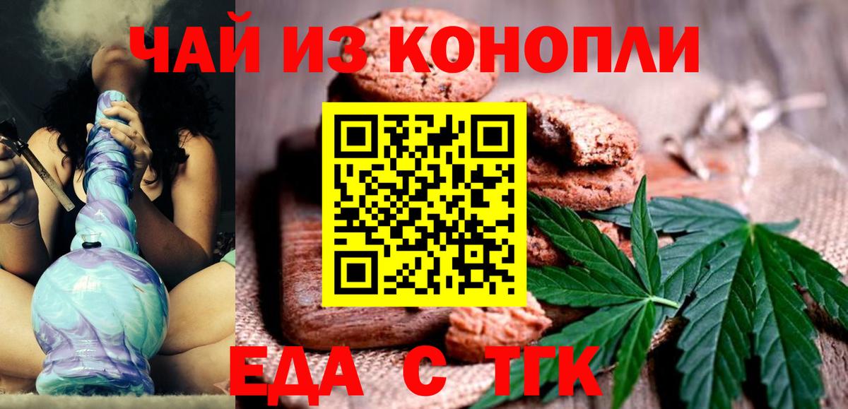 Еда ТГК марихуана  Вход с VPN  Ачинск 