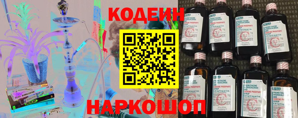 Codein Purple Drank Ачинск