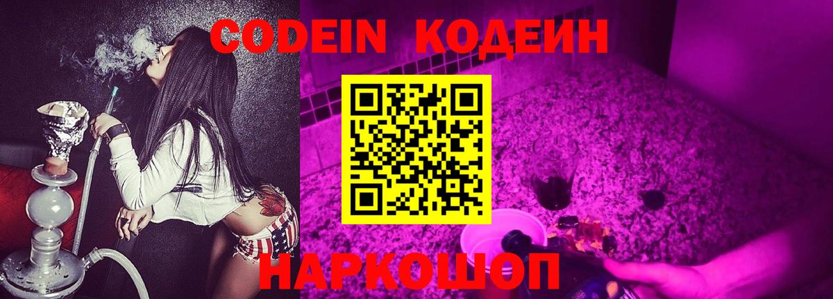 Ачинск  Codein Purple Drank  Вход с VPN  Кодеиновый сироп Lean Purple Drank 