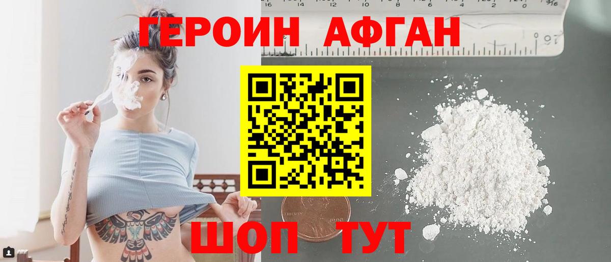 Ачинск  Героин хмурый  Вход с VPN 