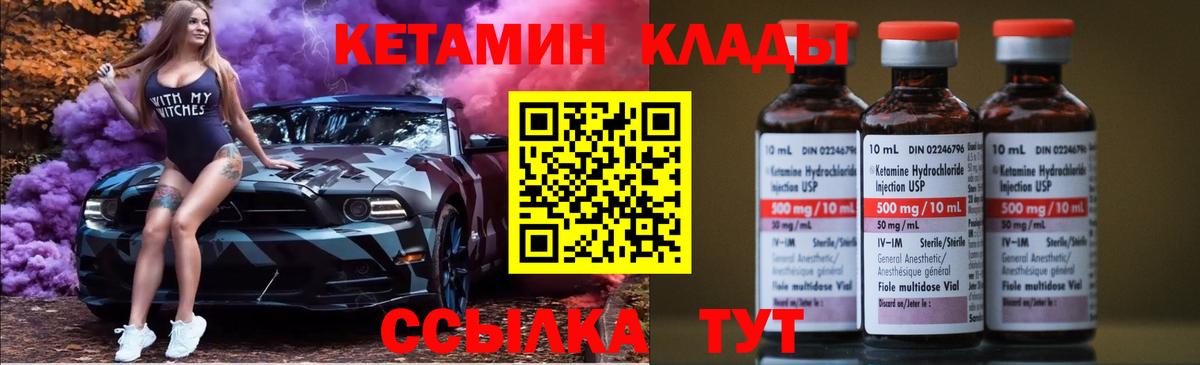 КЕТАМИН ketamine Ачинск