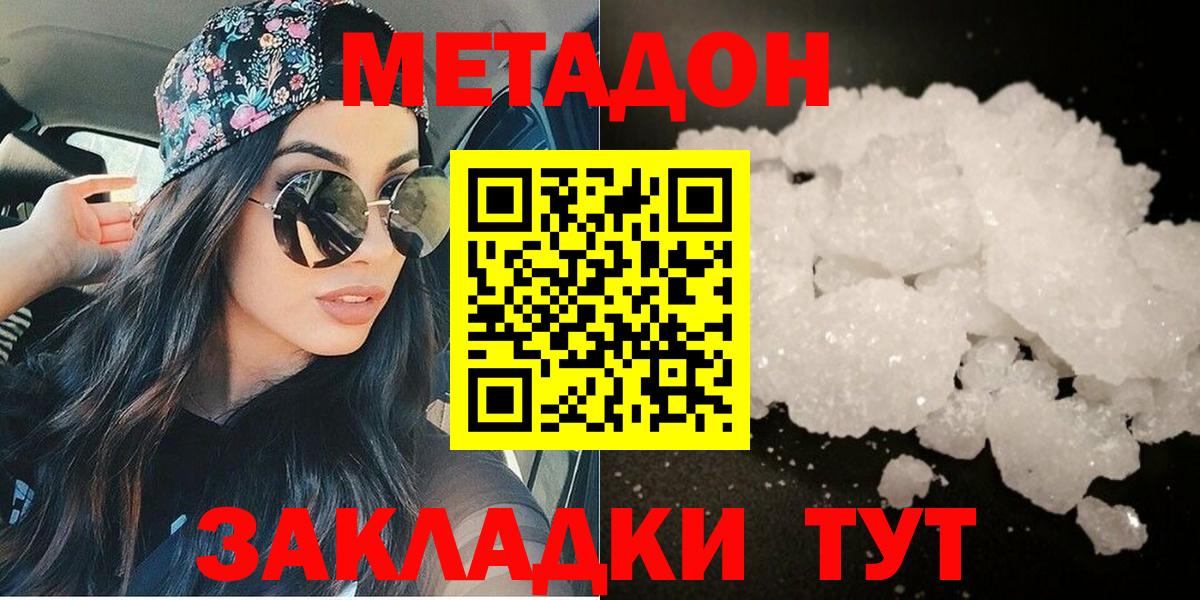 Метадон мёд Ачинск